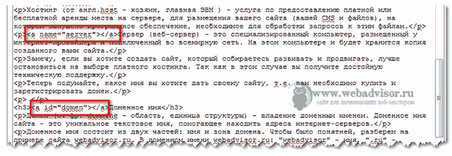 Ссылка-якорь Ссылка-якорь в HTML